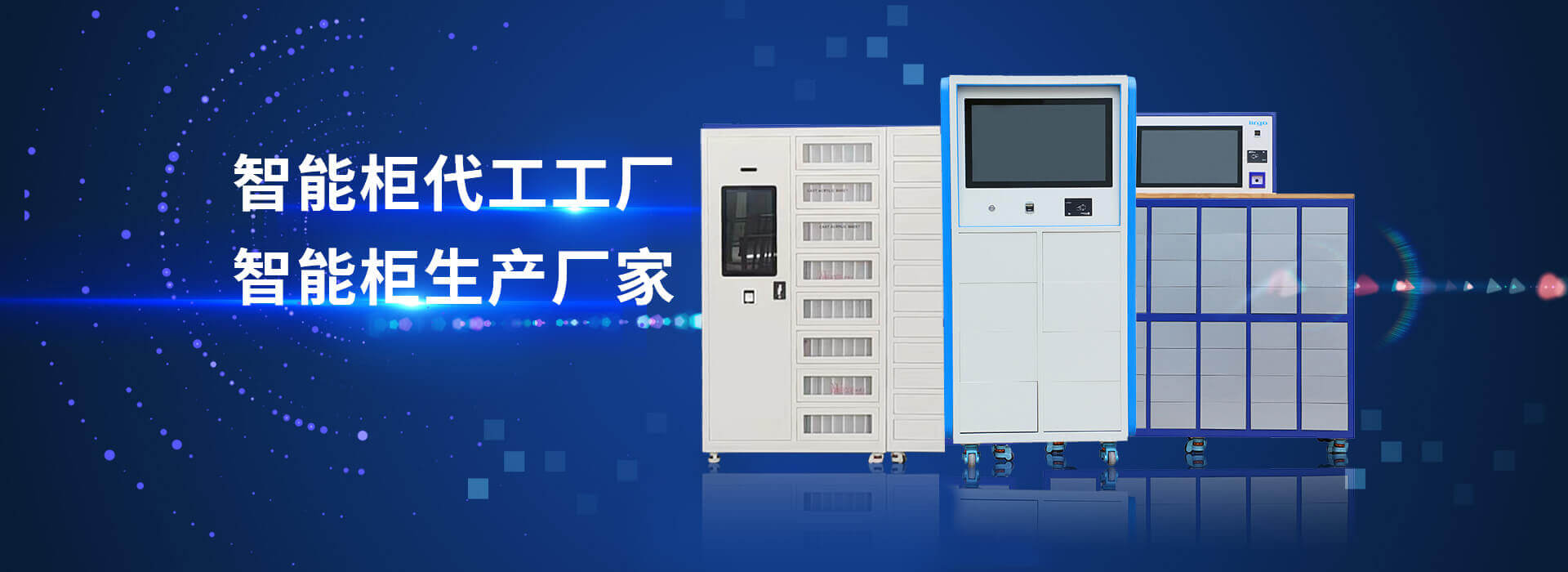 山東91视频下载入口智能主營智能工具櫃,智能光敏櫃,智能影像櫃等係列產品.