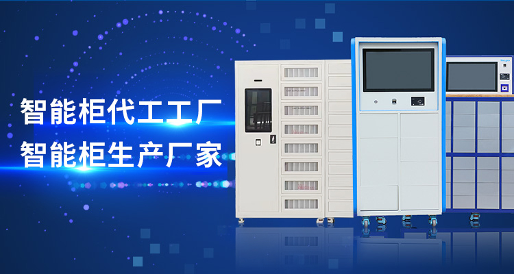 山東91视频下载入口智能主營智能工具櫃,智能光敏櫃,智能影像櫃等係列產品.